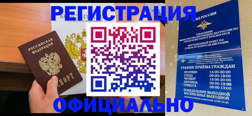 временная регистрация для всех в Ковдоре