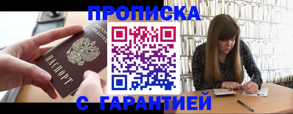 купить прописку в Ковдоре