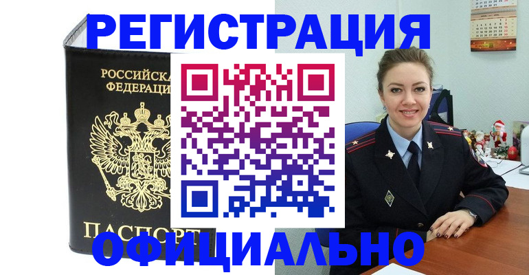 прописка в Ковдоре